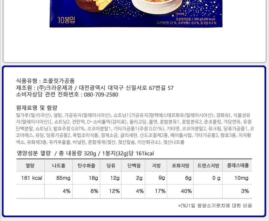 크라운 크림블 크렘브륄레맛 320gx4개 반박스 초콜릿파이 초코맛빵 초콜렛파이 크림초콜릿파이 카카오크림파이 초코케이크