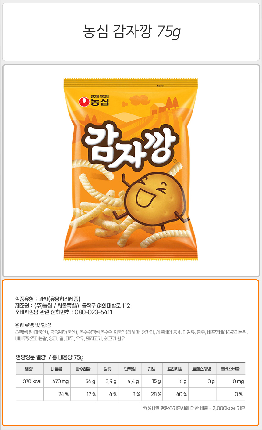 농심 감자깡 75gx8개 (반박스) 농심과자 농심감자깡 감자과자 포테이토과자 감자깡봉지 봉지과자감자깡 맛있는감자깡 간식감자깡 디저트감자깡 감자깡박스