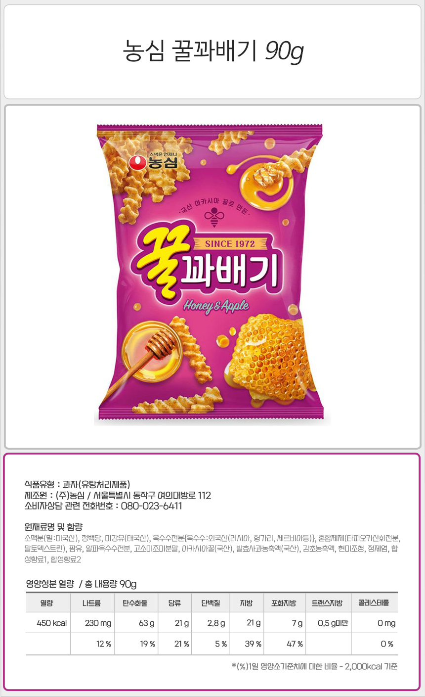 농심 꿀꽈배기 90gx10개 (반박스)+사은품 과자 간식 회사간식 봉지과자 안주과자 술안주과자 자꾸만손이가는 맛나는 스낵 농심과자 주전부리 사무실과자 후식과자 꿀꽈배기과자