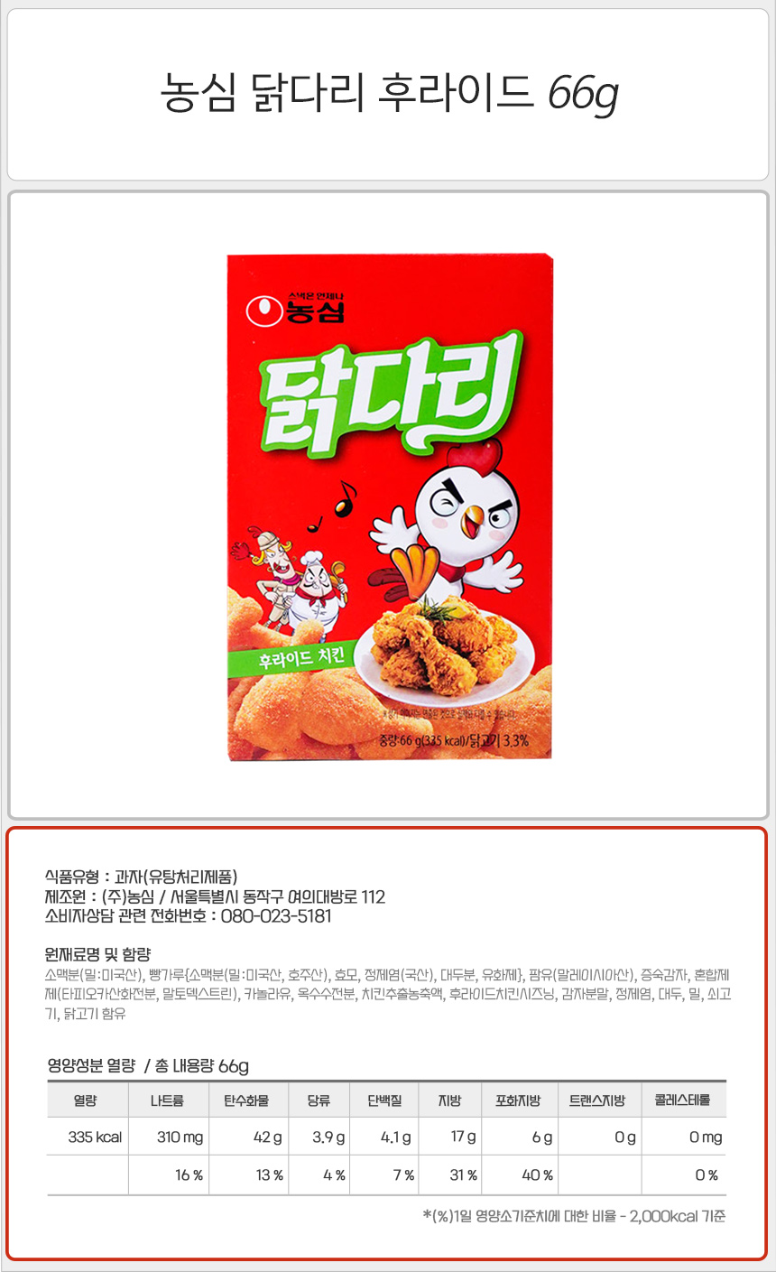 농심 닭다리 후라이드 66gx10개 (반박스)+사은품 후라이드맛닭다리 닭다리과자 닭다리스낵 농심닭다리과자 어르신간식 아이간식 디저트닭다리 닭다리모양과자 치킨맛과자 후라이드치킨맛과자
