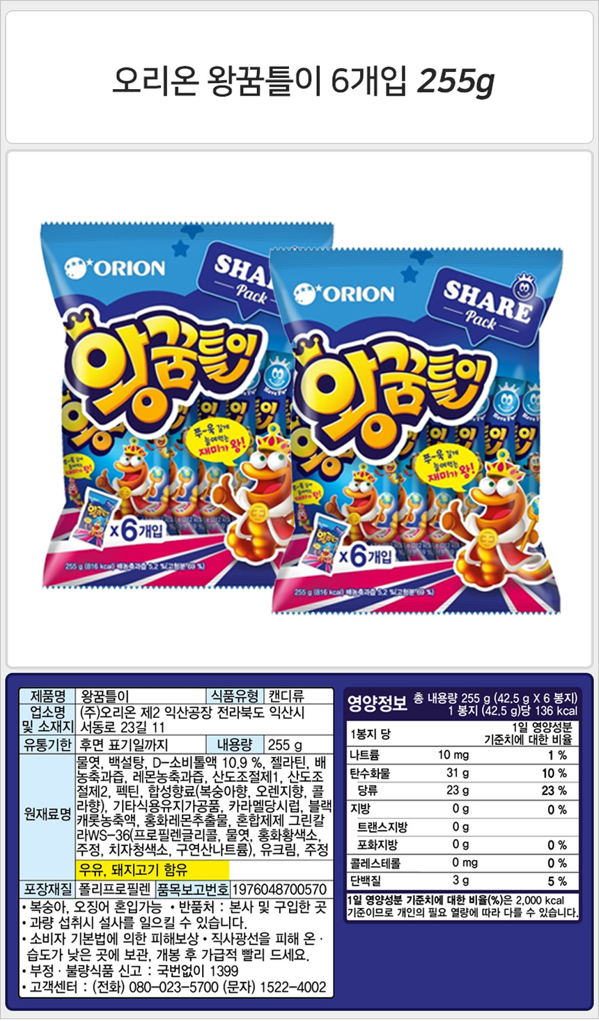 오리온 왕꿈틀이 255gx6개 (반박스)+사은품 봉지젤리 오리온꿈틀이 큰꿈틀이 왕꿈틀이젤리 아이젤리간식 맛있는왕꿈틀이 지렁이젤리 젤리과자 젤리스낵 오리온젤리