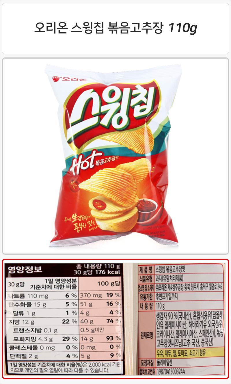 오리온 스윙칩 볶음고추장 110gx6개 (반박스) 과자 봉지과자 어린이간식 간식스낵 맛있는과자 감자스낵 포테이토과자 포테이토스낵 포테이토스넥 간식과자