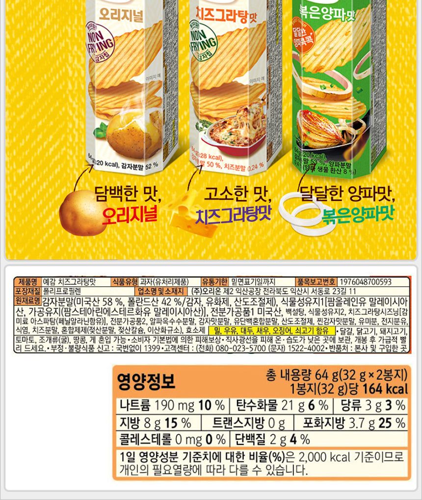 오리온 예감 치즈그라탕 64gx10개 (반박스) 감자맛과자 감자스낵 감자과자 튀기지않는감자과자 고소한예감 예감과자 치즈그라탕맛예감 치즈그라탕맛과자 아이과자 감자칩