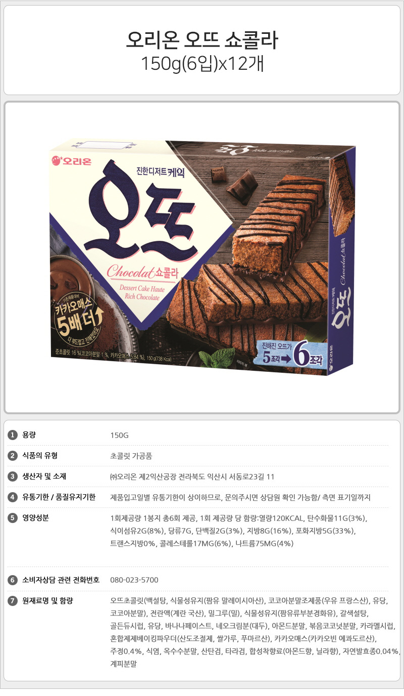 오리온 오뜨 쇼콜라 150gx6개 (반박스) 오뜨 오리온오뜨 쇼콜라오뜨 오뜨쇼콜라 후식파이 디저트파이 캠핑간식 소풍간식 나들이간식 디저트