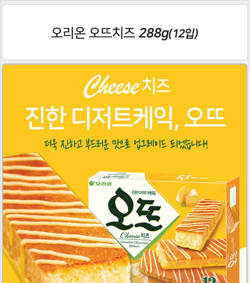 오리온 오뜨치즈 288gx5개 (반박스) 오뜨 치즈오뜨 치즈맛오뜨 오리옹오뜨 후식과자 디저트과자 소풍과자 파이 후식파이 디저트파이
