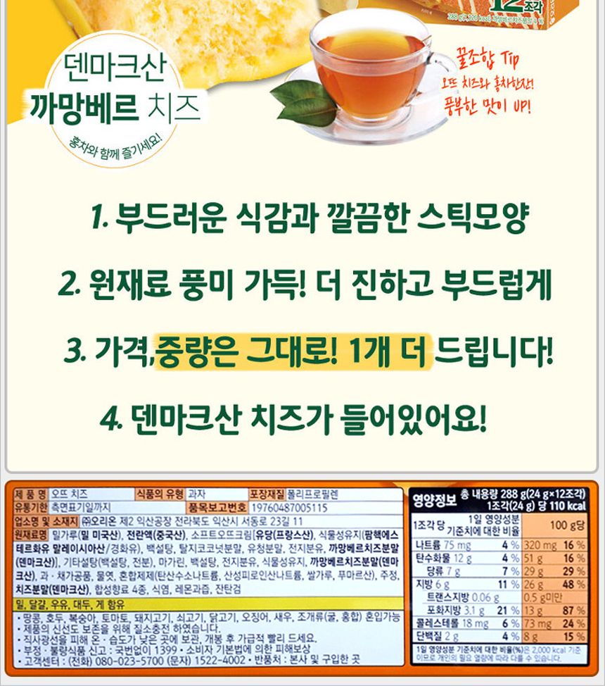 오리온 오뜨치즈 288gx5개 (반박스) 오뜨 치즈오뜨 치즈맛오뜨 오리옹오뜨 후식과자 디저트과자 소풍과자 파이 후식파이 디저트파이