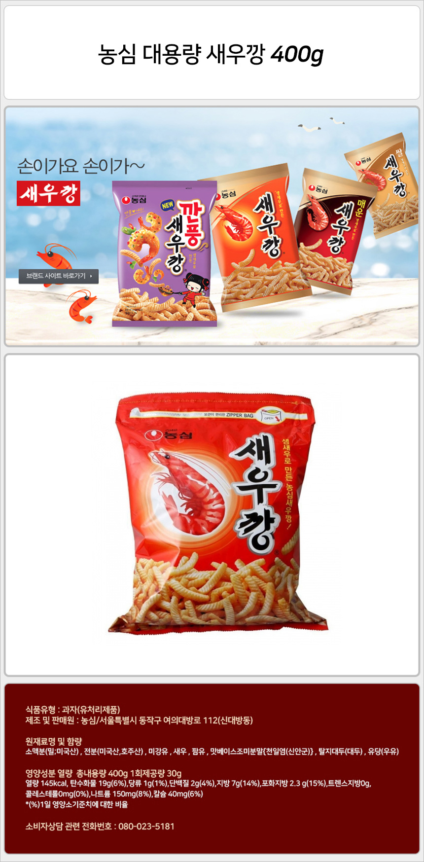 농심 새우깡 400gx3개 (반박스) 새우깡 새우맛과자 과자 안주 맥주안주 사무실간식 회사간식 학교간식 어린이과자 스낵 안주스낵 간식 어린이간식 어른간식 봉지과자