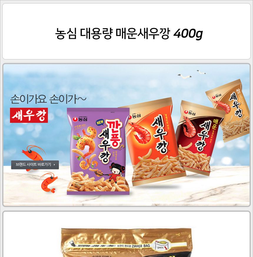농심 새우깡 400gx3개 (반박스) 새우깡 새우맛과자 과자 안주 맥주안주 사무실간식 회사간식 학교간식 어린이과자 스낵 안주스낵 간식 어린이간식 어른간식 봉지과자