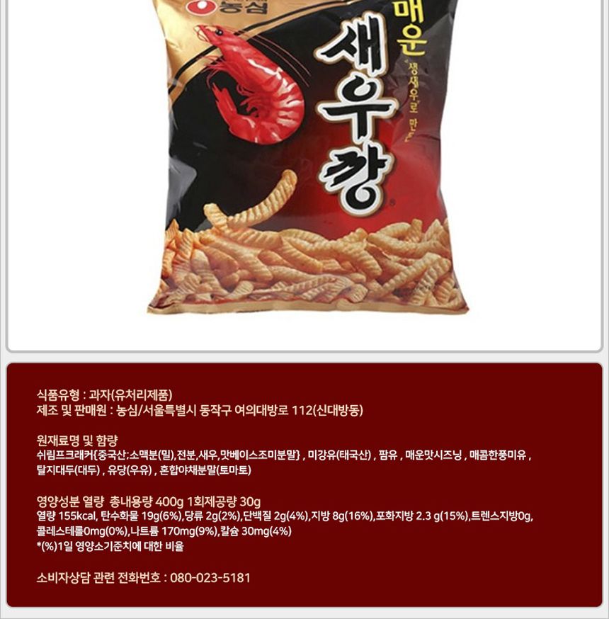 농심 새우깡 400gx3개 (반박스) 새우깡 새우맛과자 과자 안주 맥주안주 사무실간식 회사간식 학교간식 어린이과자 스낵 안주스낵 간식 어린이간식 어른간식 봉지과자
