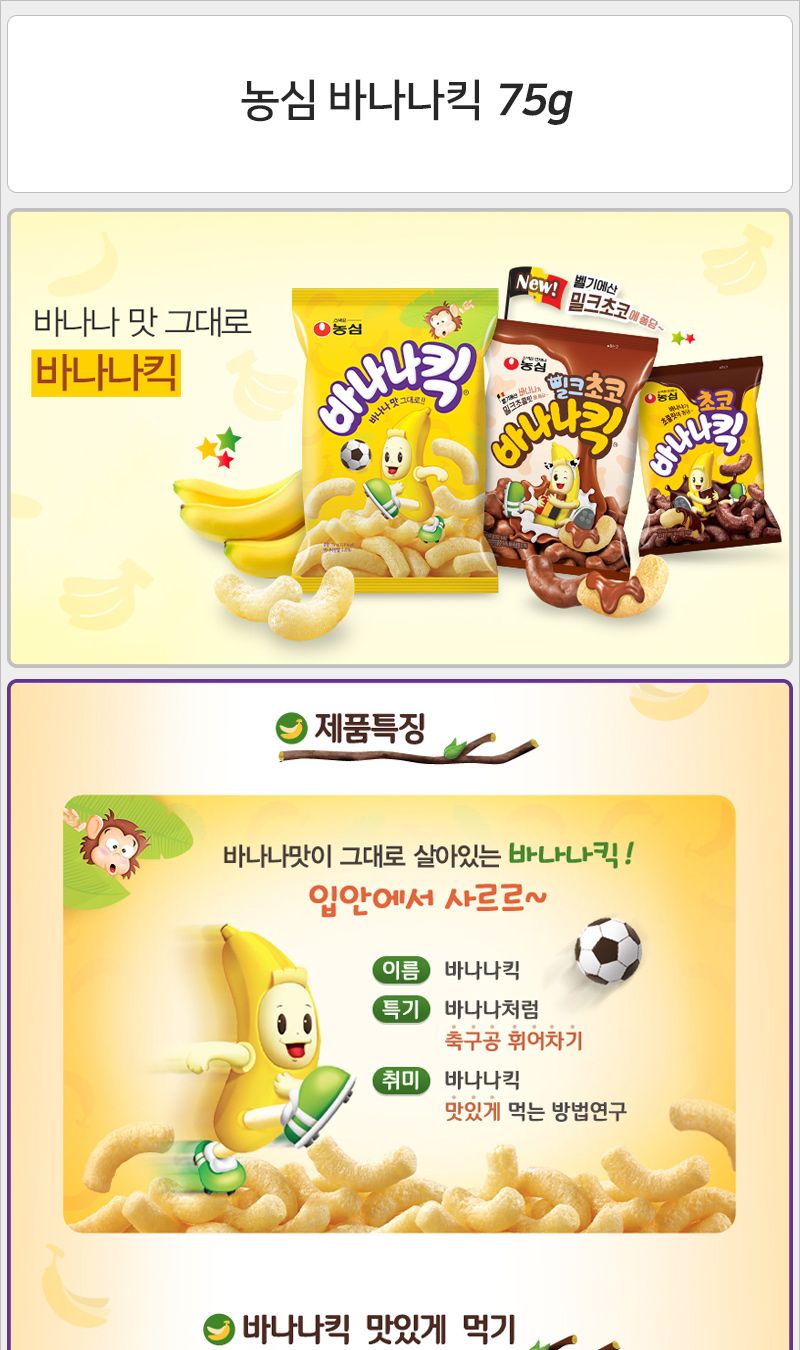 농심 바나나킥 75gx10개 (반박스) 바나나킥 바나나과자 과자 안주 맥주안주 사무실간식 회사간식 학교간식 어린이과자 스낵 안주스낵 간식 어린이간식 어른간식 봉지과자