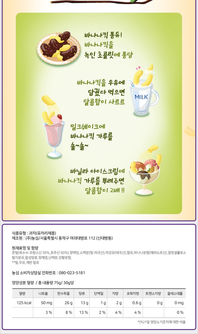 농심 바나나킥 75gx10개 (반박스) 바나나킥 바나나과자 과자 안주 맥주안주 사무실간식 회사간식 학교간식 어린이과자 스낵 안주스낵 간식 어린이간식 어른간식 봉지과자