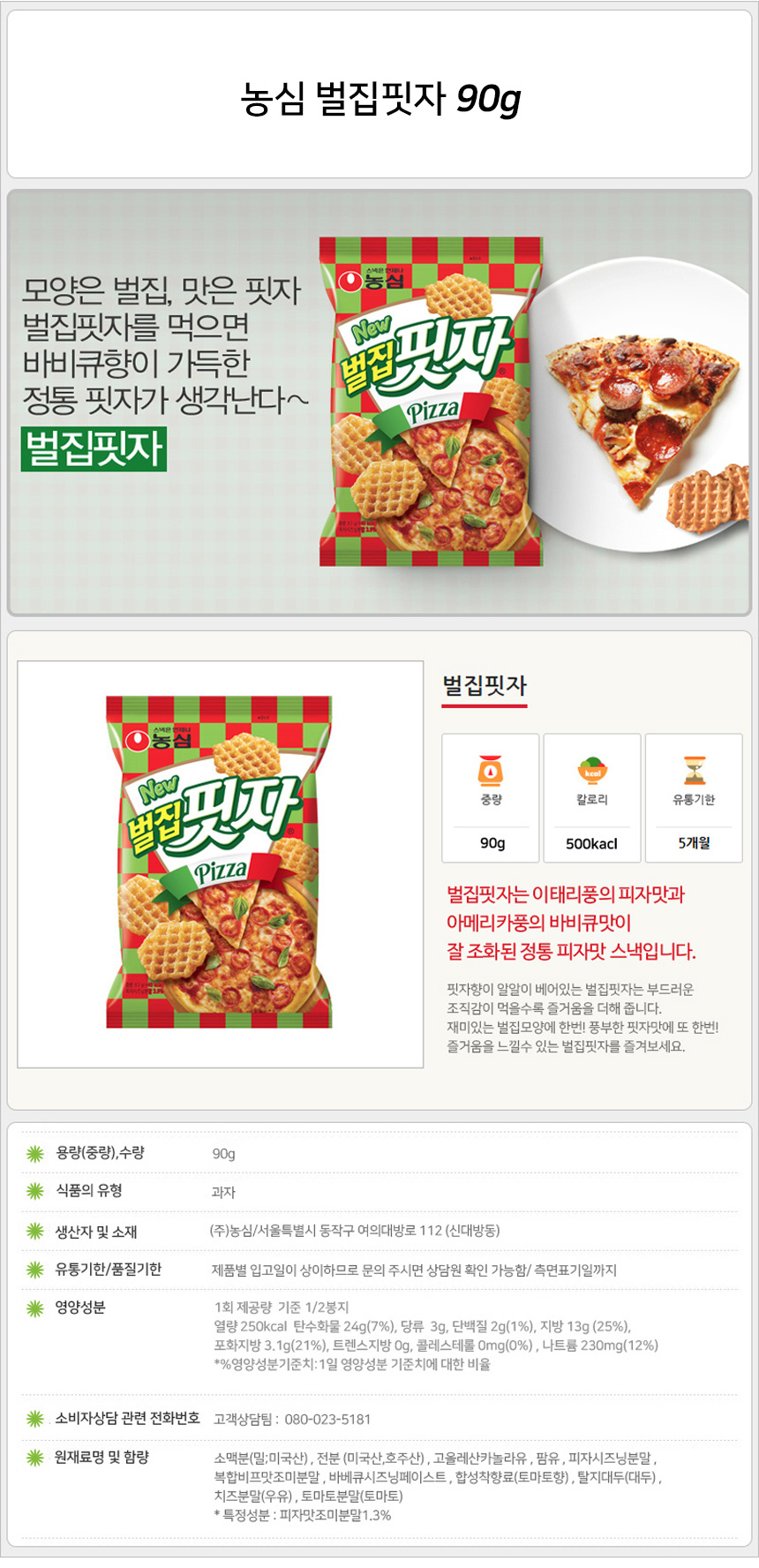 농심 벌집핏자 90gx10개 (반박스) 피자맛과자 벌집피자 벌집핏자 과자 안주 맥주안주 사무실간식 회사간식 학교간식 어린이과자 스낵 안주스낵 간식 어린이간식 어른간식 봉지과자