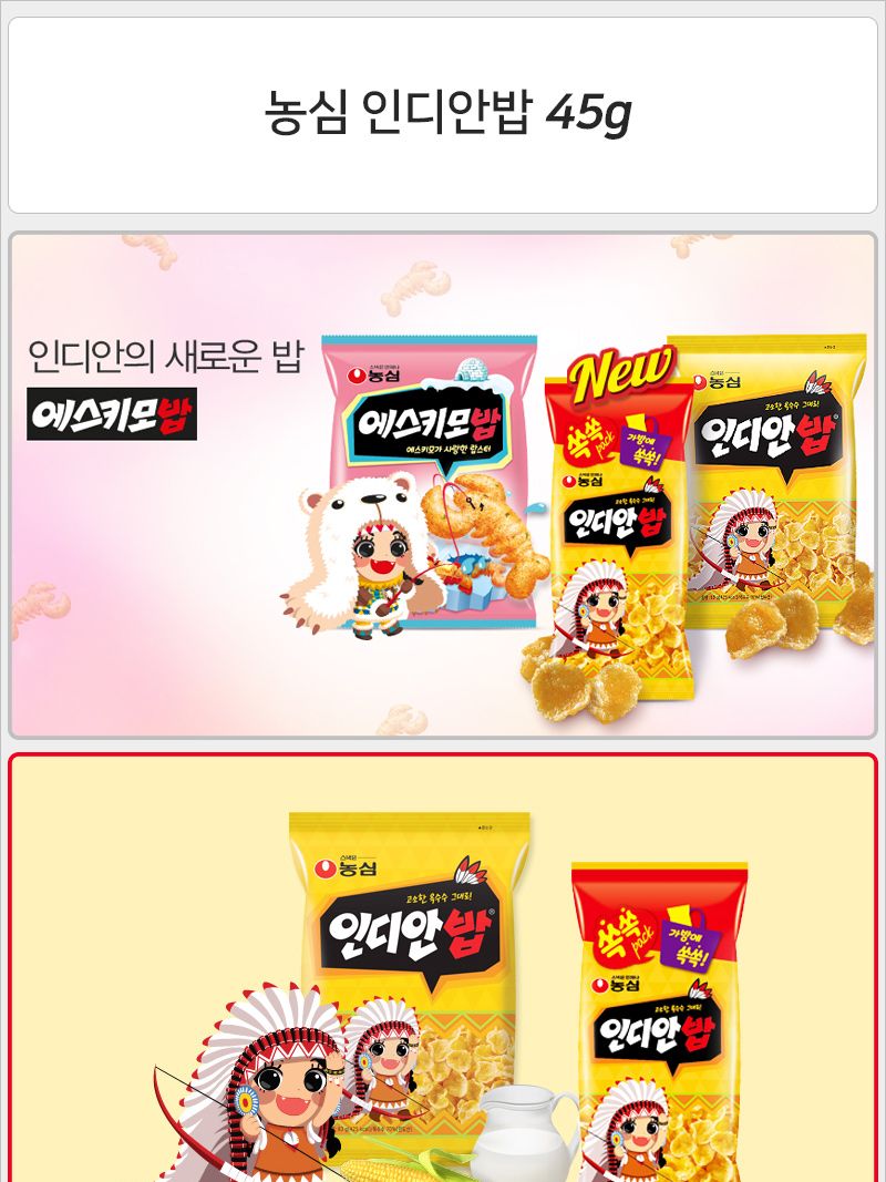 농심 인디안밥 45gx8개 (반박스) 간식과자 후식과자 디저트과자 맛있는과자 봉지과자 옥수수과자 옥수수맛과자 스낵 봉지스낵 간식스낵