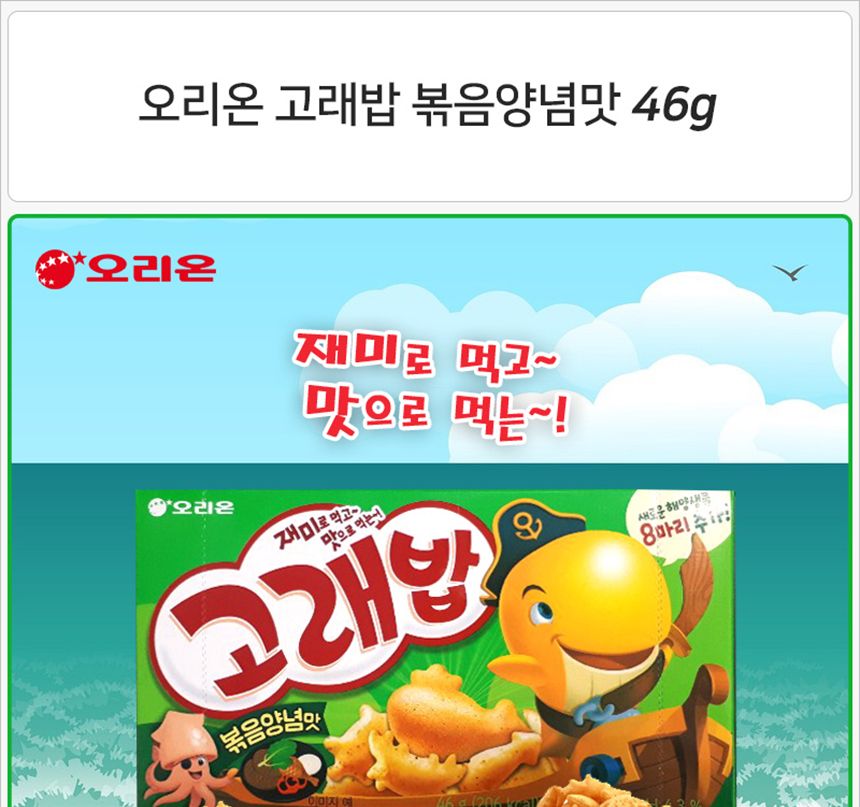 오리온 고래밥 볶음양념맛 46gx15개 (반박스) 간식과자 후식과자 디저트과자 봉지과자 봉지스낵 맥주과자 호프과자 안주과자 맛있는과자 볶음양념맛과자
