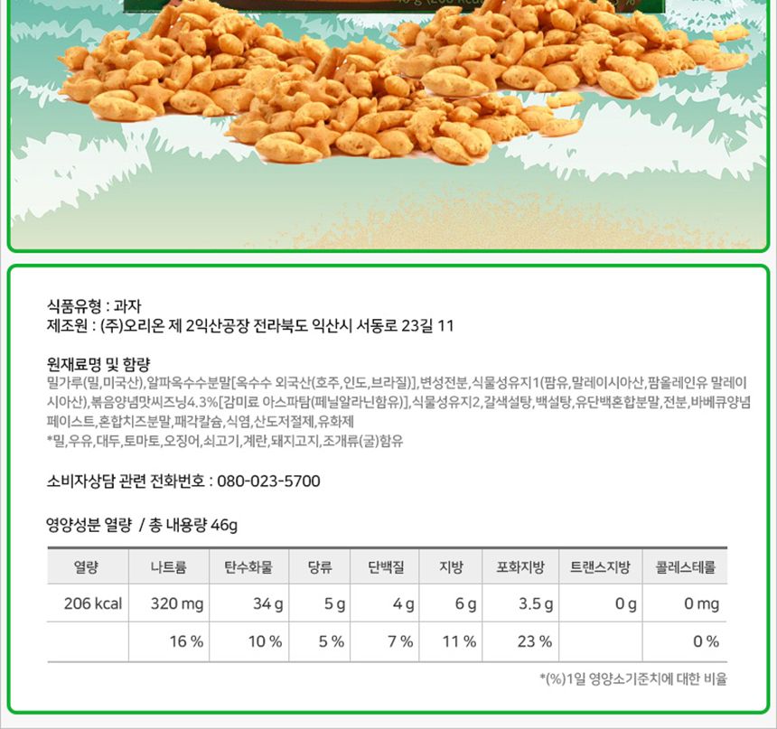 오리온 고래밥 볶음양념맛 46gx15개 (반박스) 간식과자 후식과자 디저트과자 봉지과자 봉지스낵 맥주과자 호프과자 안주과자 맛있는과자 볶음양념맛과자