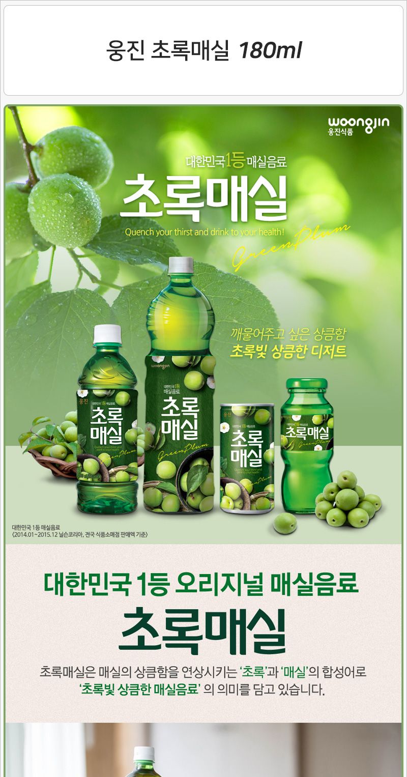 웅진 초록매실 180mlx30캔x3박스 음료 주스 쥬스 과일주스 과일쥬스 과일음료수 과즙음료 과즙쥬스 맛있는주스 맛있는쥬스