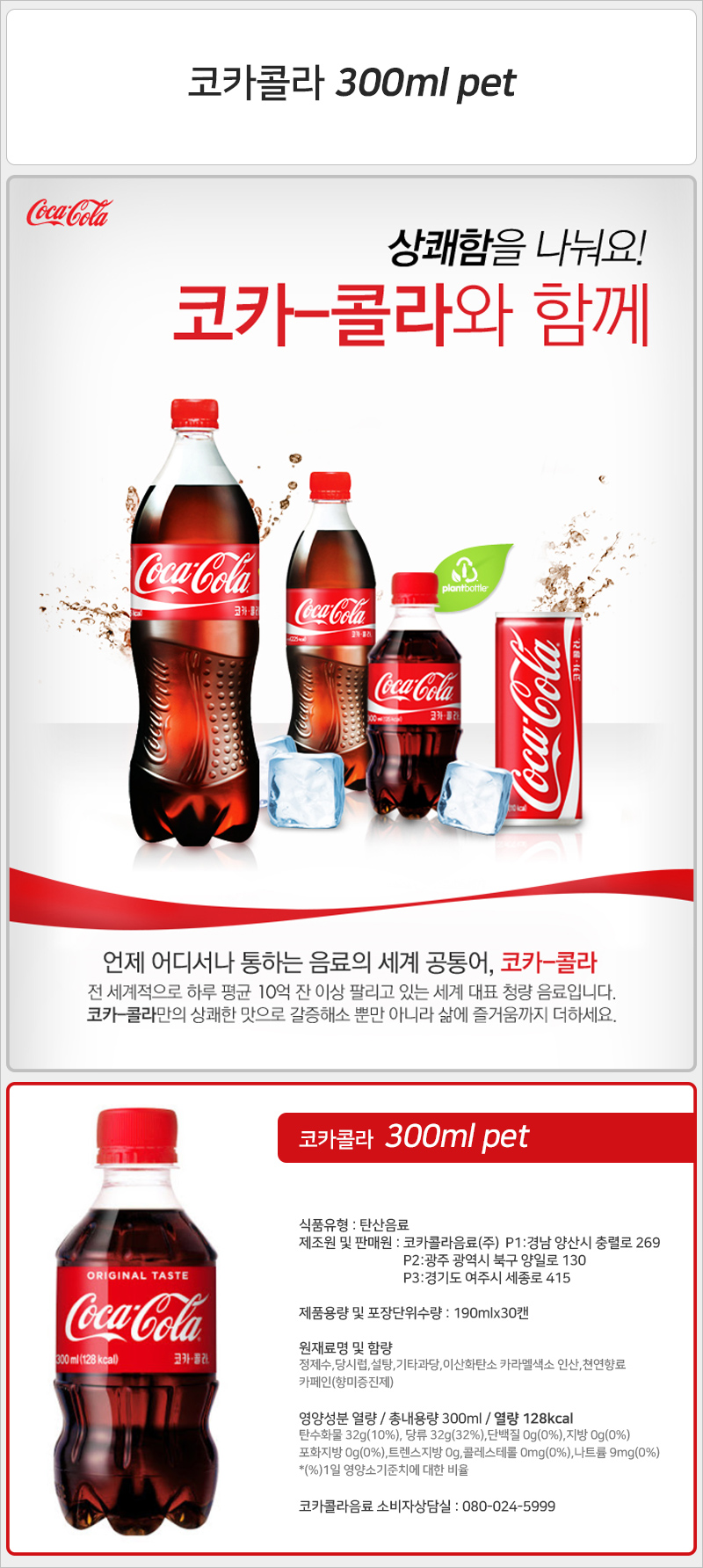 코카콜라 300mlx24펫 음료 청량음료 음료수 청량음료수 콜라 맛있는콜라 탄산음료 탄산음료수 페트콜라 콜라페트