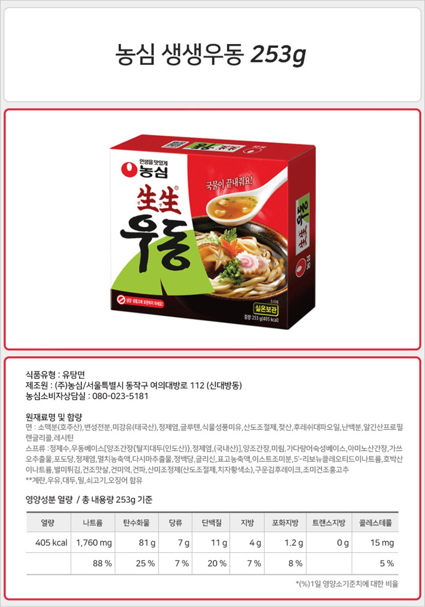생생우동 253gx20봉지 라면 맛있는라면 봉지라면 야식 간편요리 간단요리 자취생라면 맛있는봉지라면