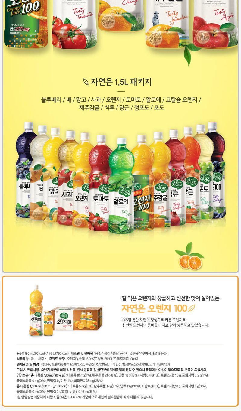 자연은 오렌지 1.5Lx12펫 음료 주스 쥬스 과일주스 과일쥬스 과일음료수 과즙음료 과즙쥬스 맛있는주스 맛있는쥬스