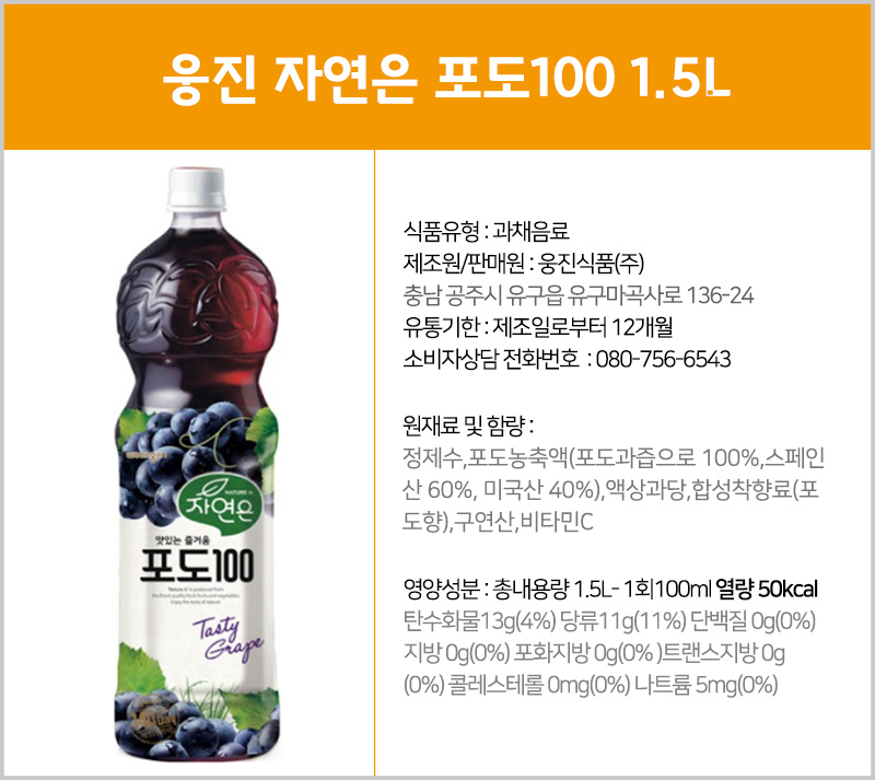 자연은 포도100 1.5Lx12펫 음료 주스 쥬스 과일주스 과일쥬스 과일음료수 과즙음료 과즙쥬스 맛있는주스 맛있는쥬스