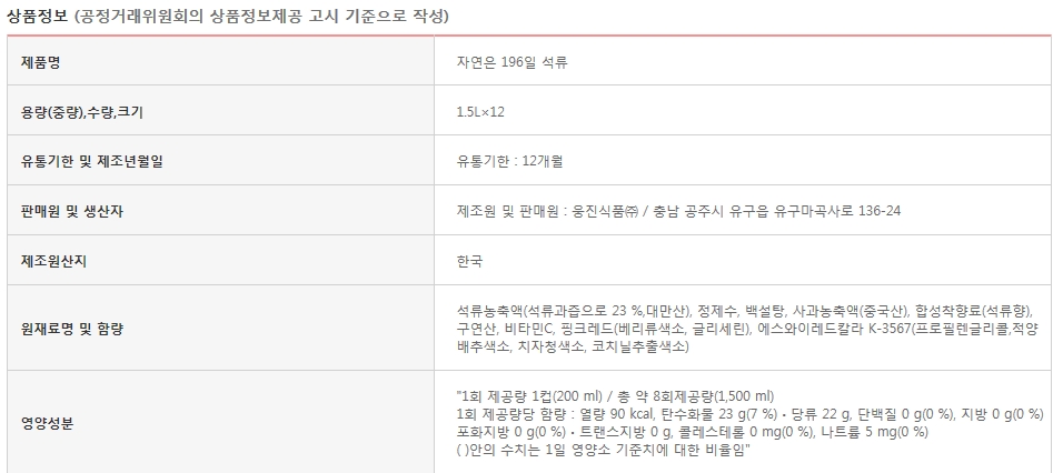 자연은 석류 1.5Lx12펫 음료 주스 쥬스 과일주스 과일쥬스 과일음료수 과즙음료 과즙쥬스 맛있는주스 맛있는쥬스