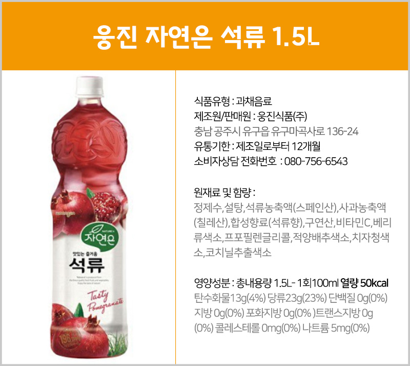 자연은 석류 1.5Lx12펫 음료 주스 쥬스 과일주스 과일쥬스 과일음료수 과즙음료 과즙쥬스 맛있는주스 맛있는쥬스