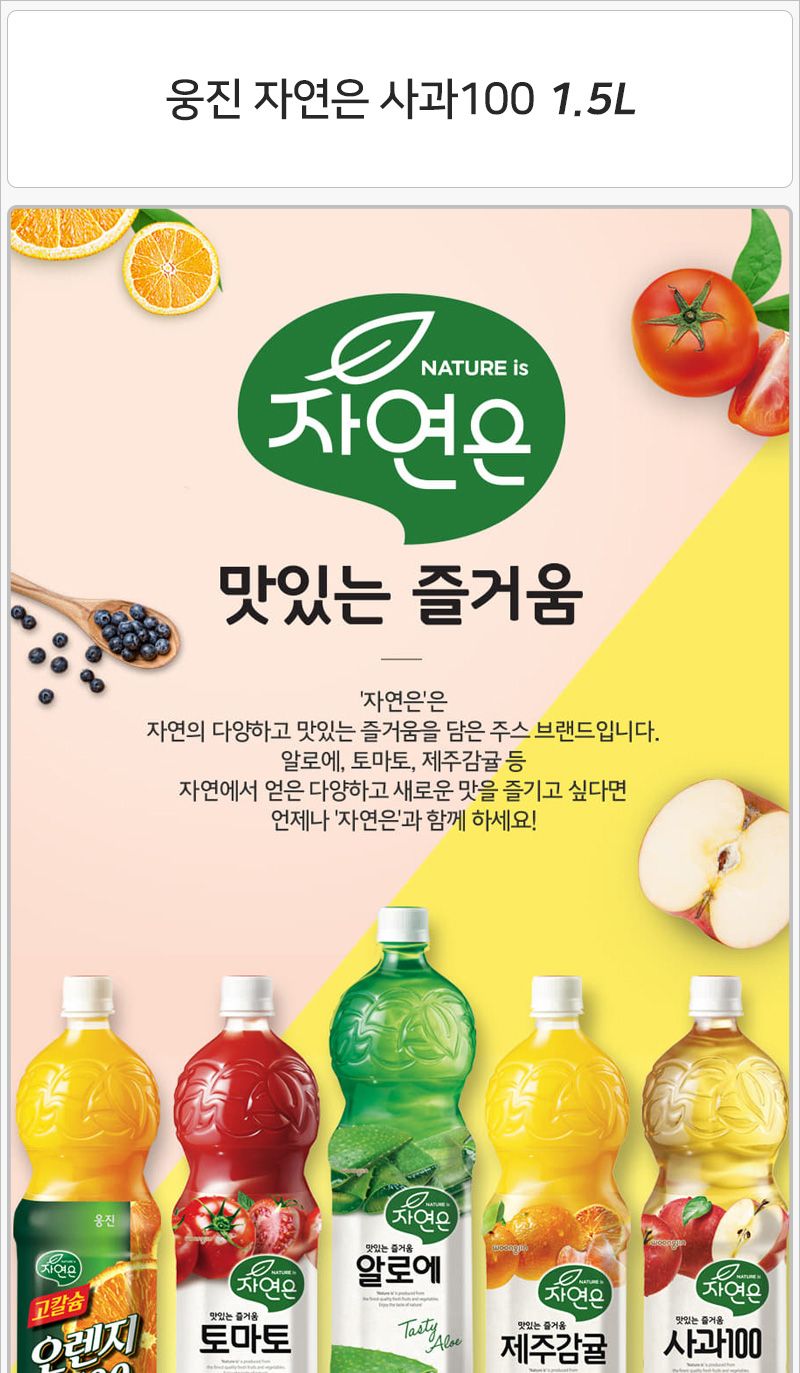자연은 사과 1.5Lx12펫 음료 주스 쥬스 과일주스 과일쥬스 과일음료수 과즙음료 과즙쥬스 맛있는주스 맛있는쥬스