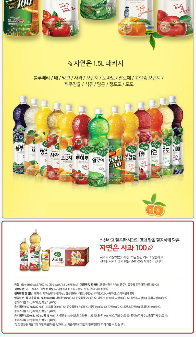 자연은 사과 1.5Lx12펫 음료 주스 쥬스 과일주스 과일쥬스 과일음료수 과즙음료 과즙쥬스 맛있는주스 맛있는쥬스