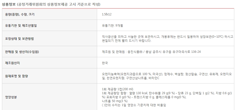 자연은 고칼슘 오렌지100 1.5Lx12펫 음료 주스 쥬스 과일주스 과일쥬스 과일음료수 과즙음료 과즙쥬스 맛있는주스 맛있는쥬스