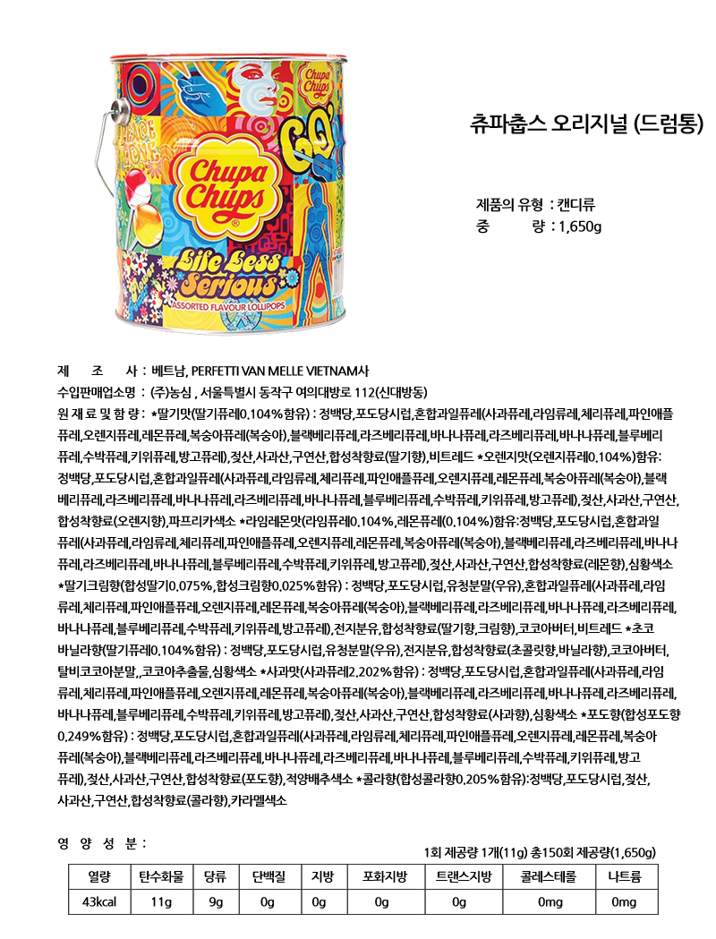 츄파춥스 팝아트틴 드럼통 150개x1통 막대사탕 사탕 스틱사탕 막대캔디 스틱캔디 캔디 디저트캔디 츄파춥스 츄파춥스사탕 츄파춥스캔디
