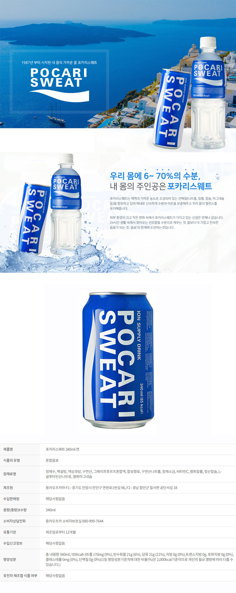 포카리스웨트 340mlx24캔 음료 이온음료 스포츠음료 맛있는음료 맛있는음료수 이온음료수