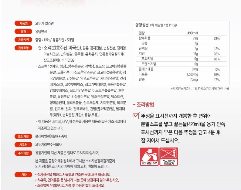 오뚜기 열라면 105gx12컵 라면 컵라면 야식 야식라면 야식컵라면 맛있는라면 맛있는컵라면 맛있는야식 간편식