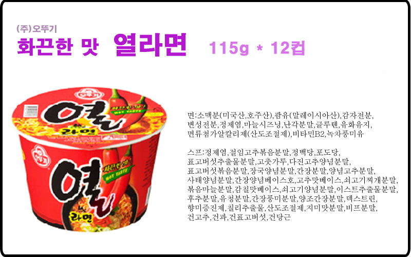 오뚜기 열라면 105gx12컵 라면 컵라면 야식 야식라면 야식컵라면 맛있는라면 맛있는컵라면 맛있는야식 간편식