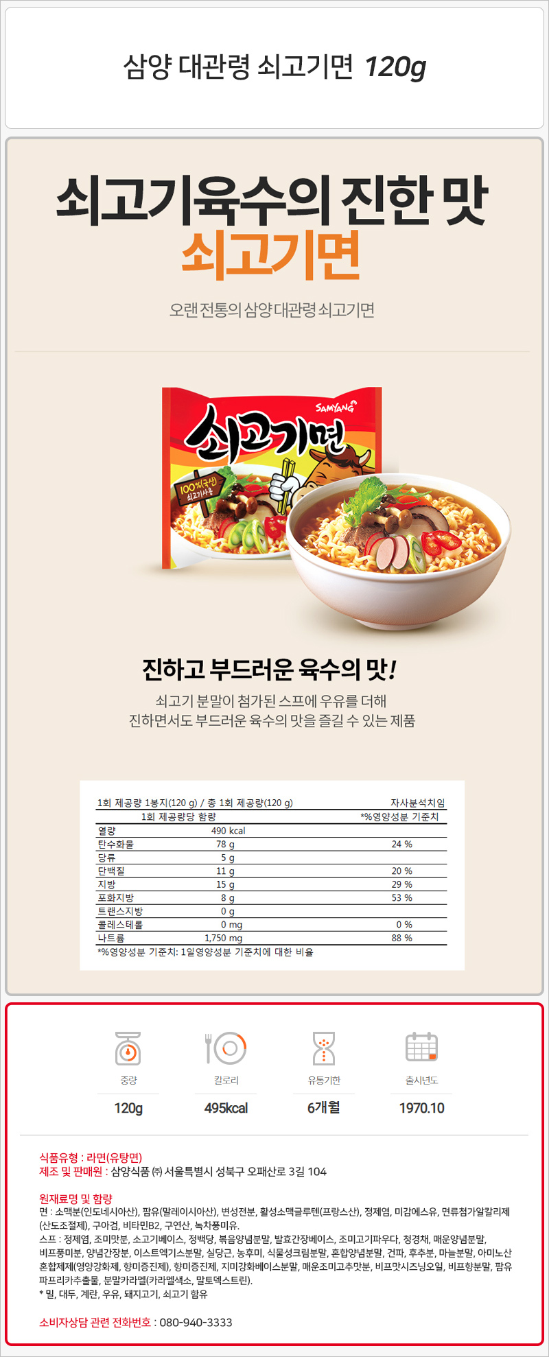 삼양 대관령 쇠고기면 120gx40봉지 라면 맛있는라면 봉지라면 야식 간편요리 간단요리 자취생라면 맛있는봉지라면