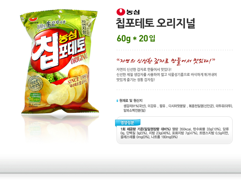 포테토칩 오리지널 60gx20입 스낵 과자 봉지스낵 봉지과자 맛있는과자 간식과자 탕비실과자 간식 사무실간식 포테토칩오리지널 포테이토칩 포테토칩 감자과자