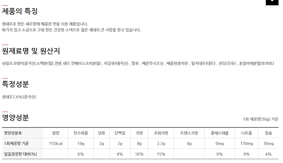 매운새우깡 90gx20입 새우깡 과자 스낵 봉지과자 안주 안주과자 맥주안주 간식 회사간식 군것질 캠핑간식 물놀이간식 여행간식 농심과자