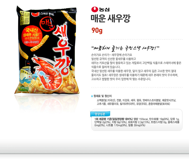 매운새우깡 90gx20입 새우깡 과자 스낵 봉지과자 안주 안주과자 맥주안주 간식 회사간식 군것질 캠핑간식 물놀이간식 여행간식 농심과자