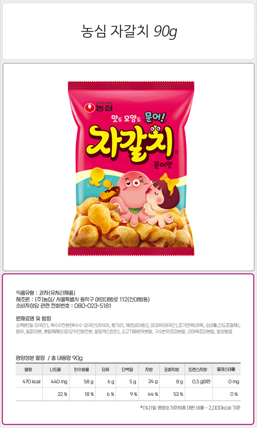 자갈치 90gx20입 과자 맥주안주 술안주 술안주과자 간식 사무실간식 회사간식 스낵 맛있는과자 봉지과자 봉지스낵