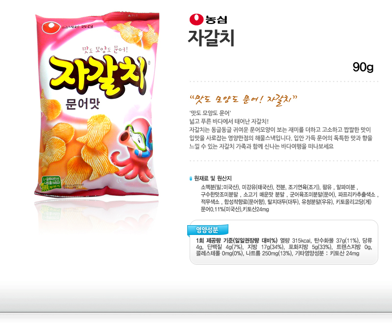 자갈치 90gx20입 과자 맥주안주 술안주 술안주과자 간식 사무실간식 회사간식 스낵 맛있는과자 봉지과자 봉지스낵