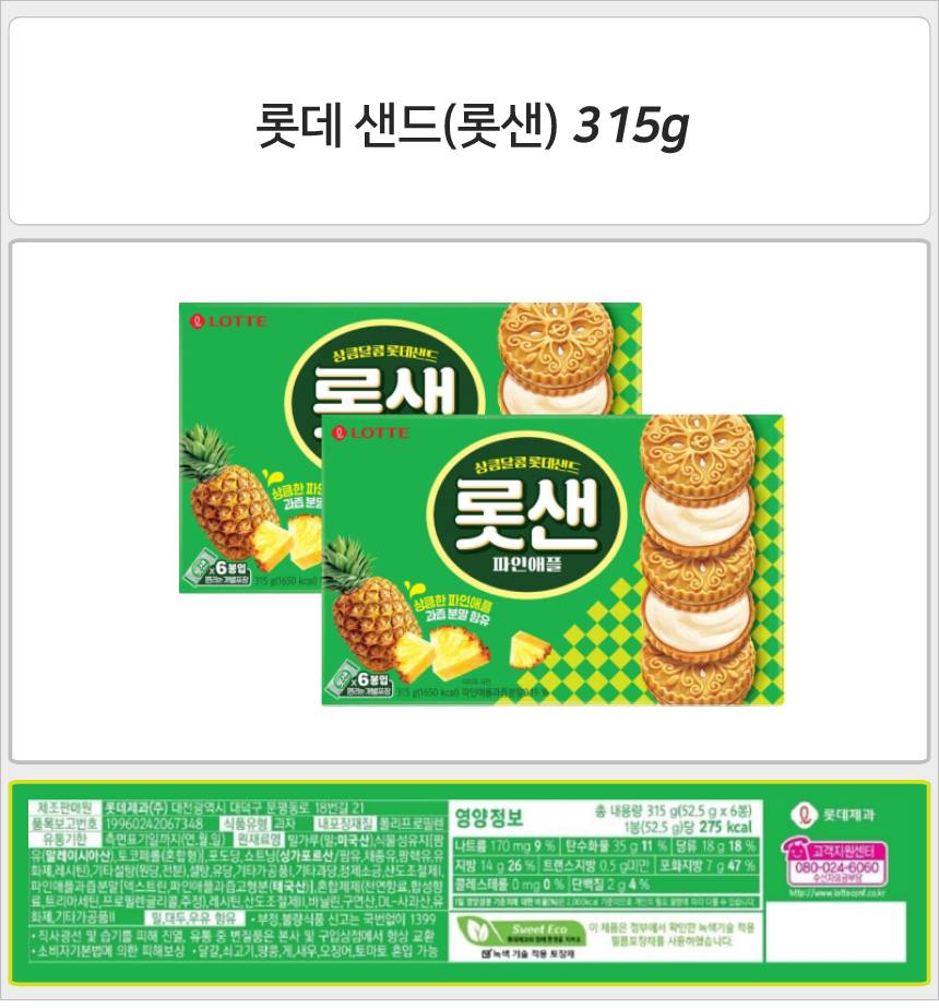 롯데샌드 315gx12개 과자 간식 스낵 맛있는과자 맛있는간식 맛있는스낵