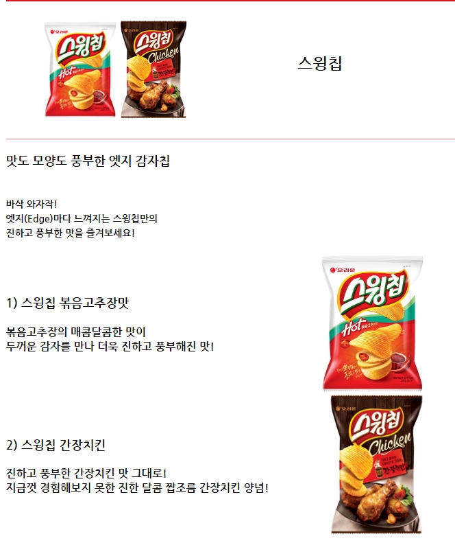 오리온 스윙칩 볶음고추장 60gx20개 과자 봉지과자 어린이간식 간식스낵 맛있는과자 감자스낵 포테이토과자 포테이토스낵 포테이토스넥 간식과자