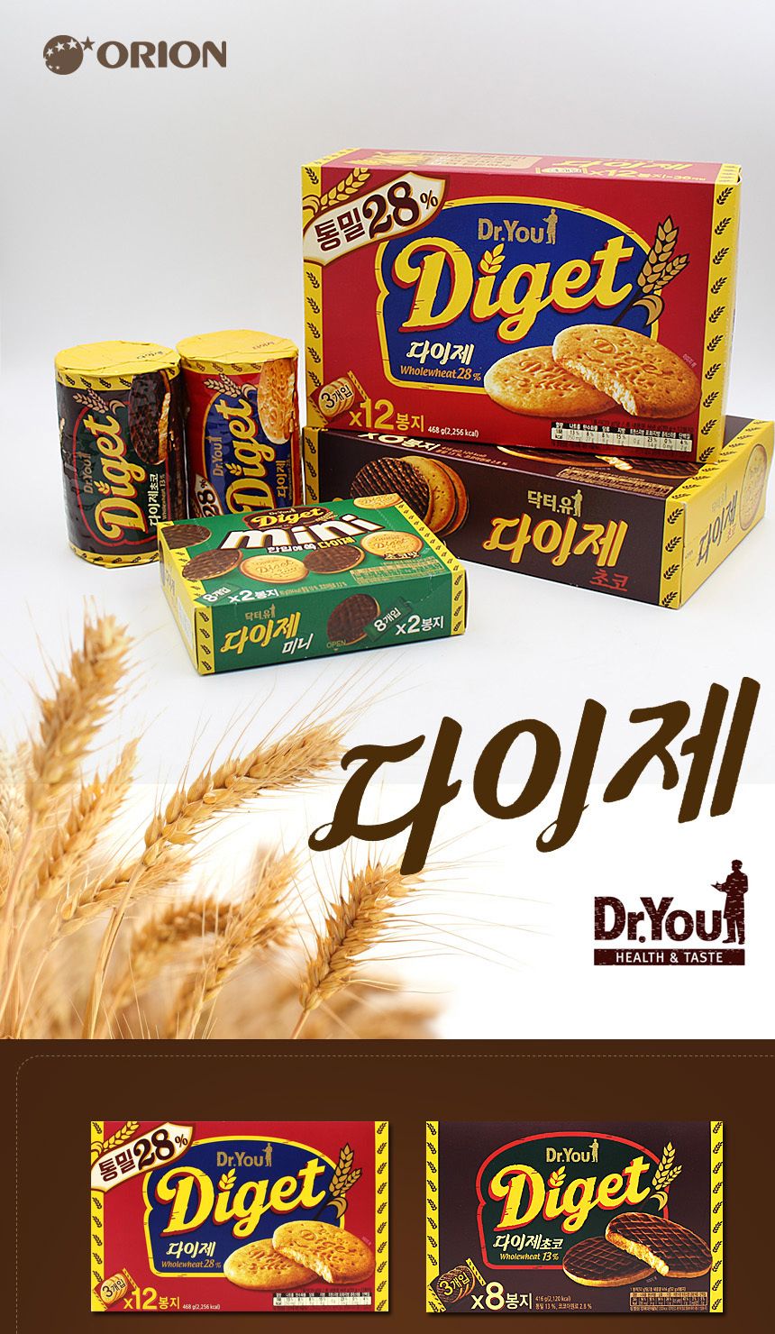 오리온 2000 다이제 194gx16개입 과자 간식 스낵 맛있는과자 맛있는간식 맛있는스낵