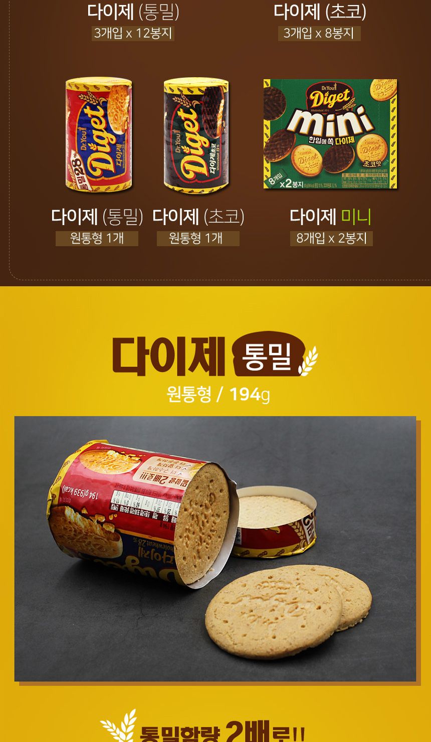 오리온 2000 다이제 194gx16개입 과자 간식 스낵 맛있는과자 맛있는간식 맛있는스낵