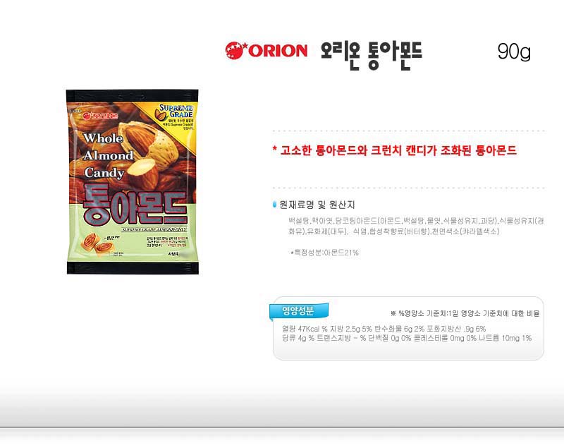 오리온 통아몬드 90gx14개 사탕 캔디 아몬드캔디 아몬드사탕 아몬드맛사탕 아몬드맛캔디 통아몬드캔디 통아몬드사탕 크런치캔디 크런치사탕