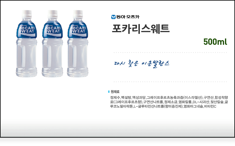 포카리스웨트 500mlx20펫 음료 이온음료 스포츠음료 맛있는음료 맛있는음료수 이온음료수