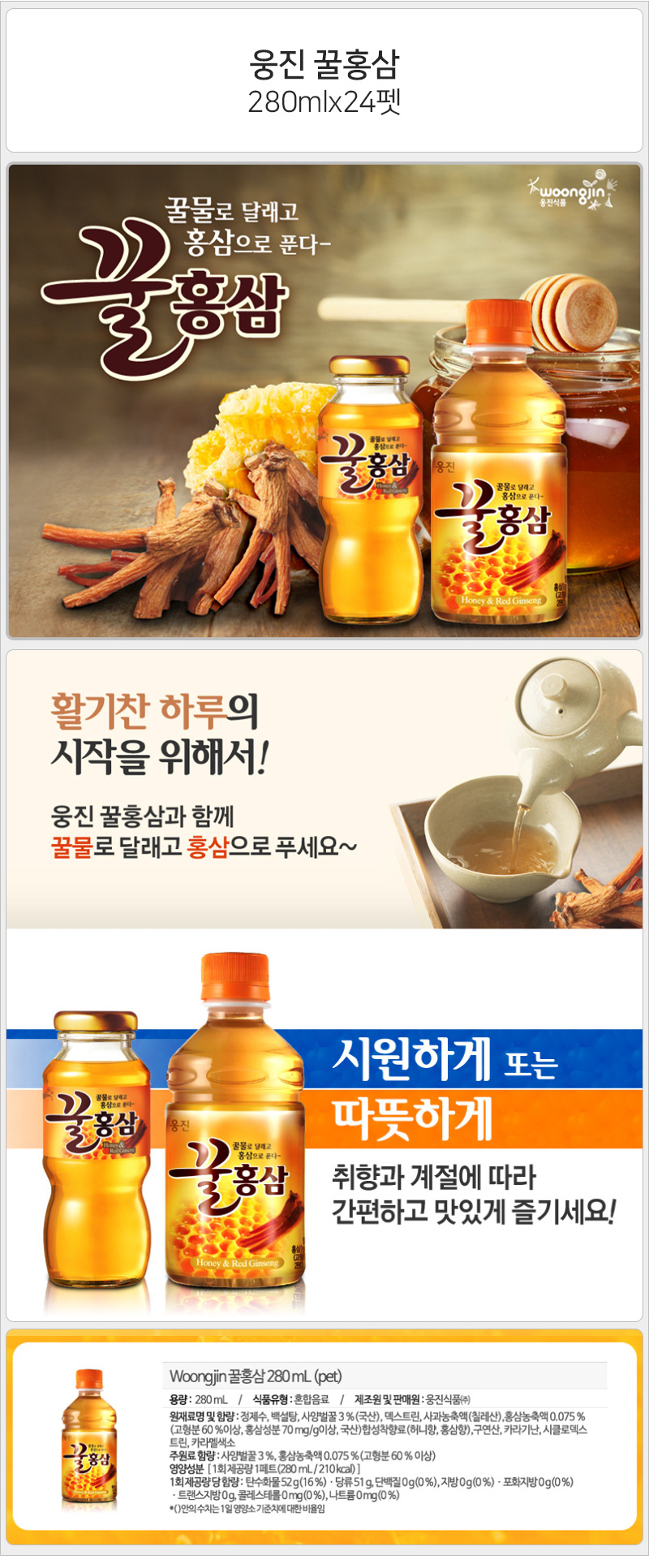 웅진 꿀홍삼 280mlx24펫 꿀물 꿀홍삼음료 꿀홍삼 홍삼음료 꿀물차 꿀물음료 꿀물음료수 꿀음료 꿀차 꿀차음료 꿀홍삼음료수