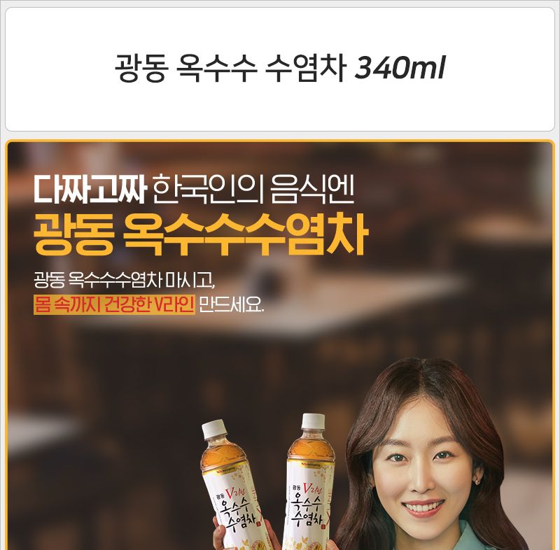 광동 옥수수수염차 340mlx20펫 옥수수차 옥수수음료 옥수수수염차 옥수수주스 음료 휴대용음료 디저트음료 후식음료 다과음료 맛있는음료