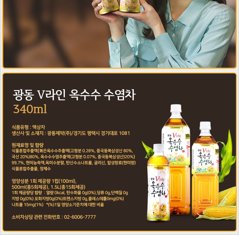 광동 옥수수수염차 340mlx20펫 옥수수차 옥수수음료 옥수수수염차 옥수수주스 음료 휴대용음료 디저트음료 후식음료 다과음료 맛있는음료