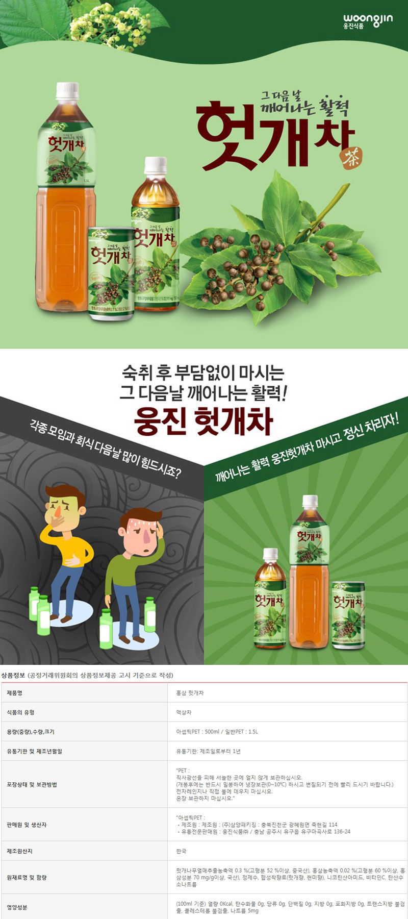 웅진 헛개차 500mlx20펫 물 맛있는물 고소한물 차 맛있는차 고소한차 음료