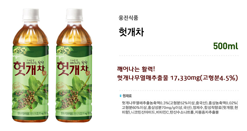 웅진 헛개차 500mlx20펫 물 맛있는물 고소한물 차 맛있는차 고소한차 음료